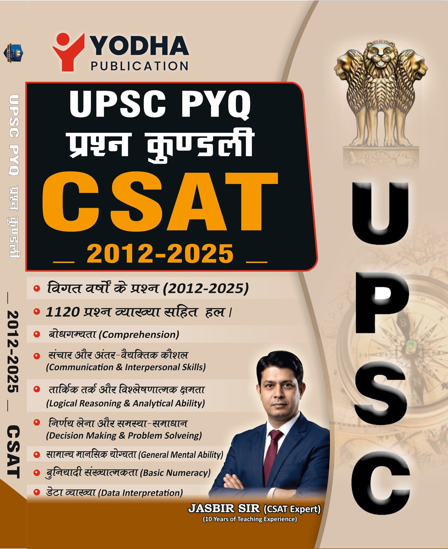 UPSC CSAT PRASHNA KUNDLI HINDI PYQ 2012-2025
