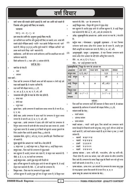 DSSSB HINDI EXPRESS