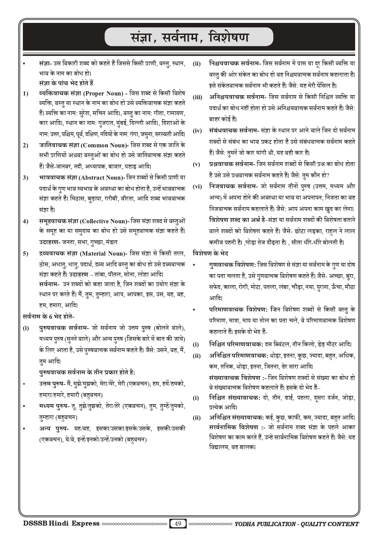DSSSB HINDI EXPRESS