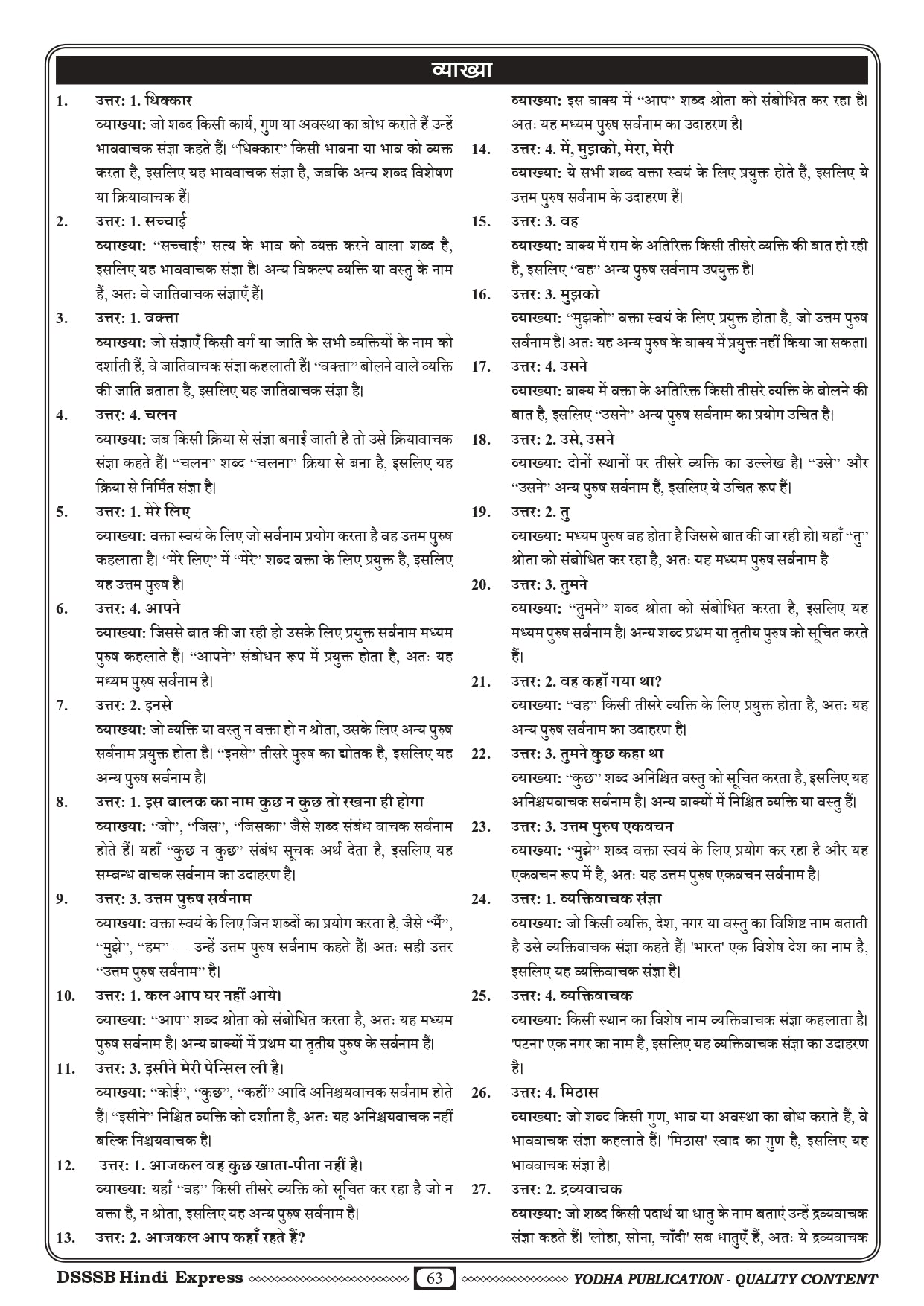 DSSSB HINDI EXPRESS