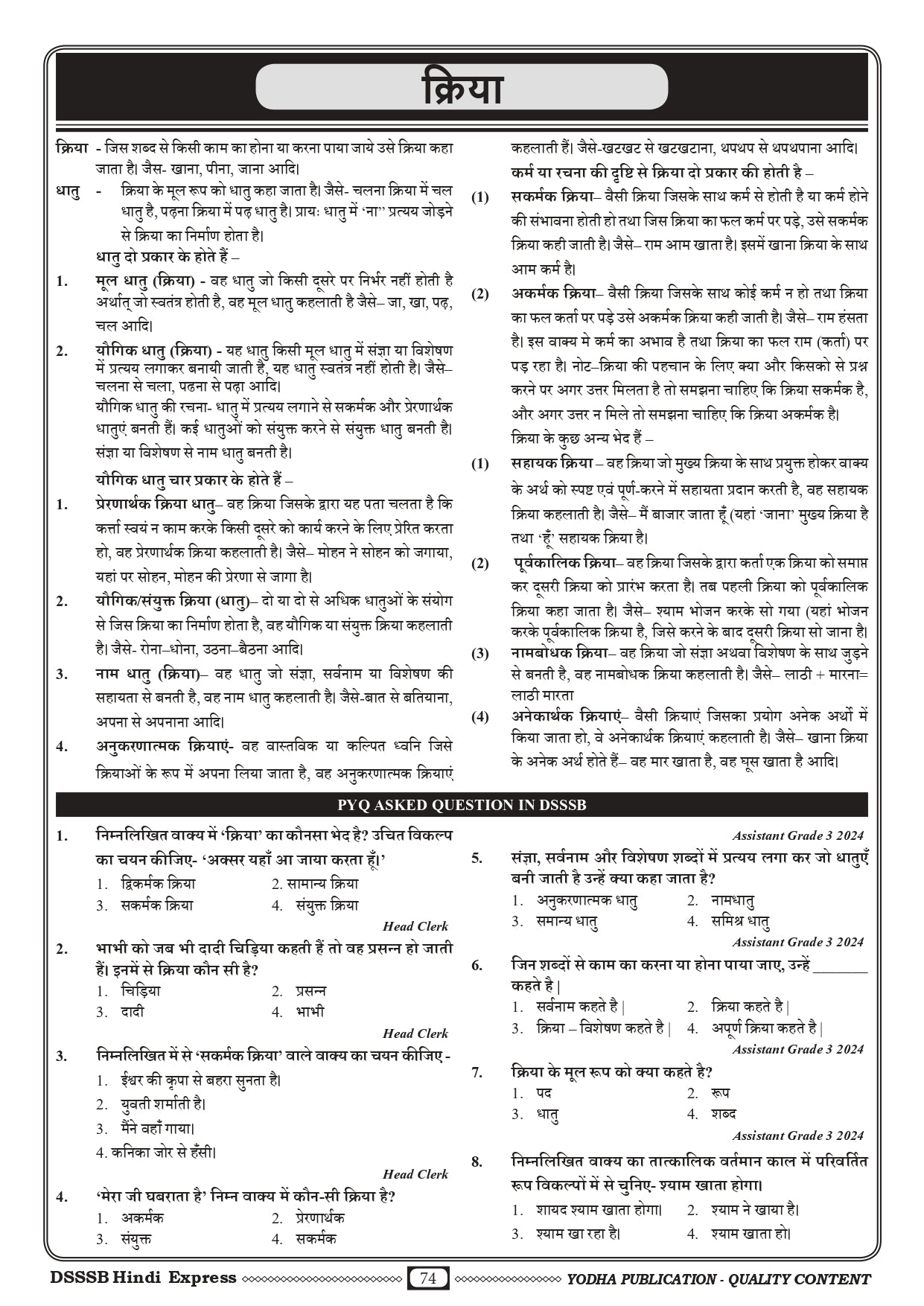 DSSSB HINDI EXPRESS