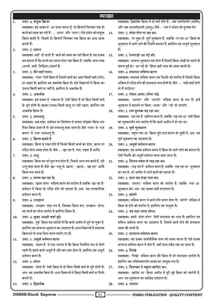 DSSSB HINDI EXPRESS