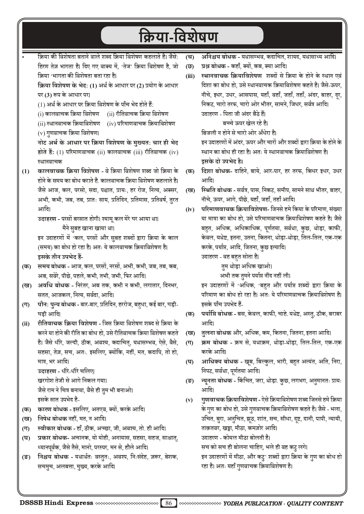 DSSSB HINDI EXPRESS