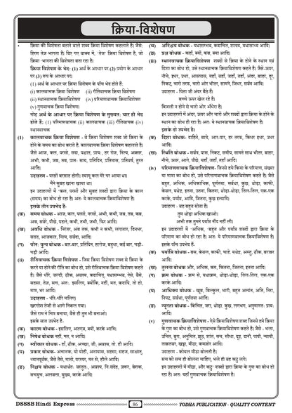 DSSSB HINDI EXPRESS