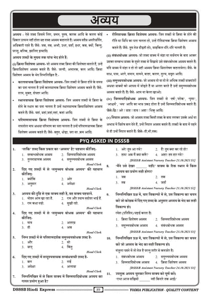 DSSSB HINDI EXPRESS