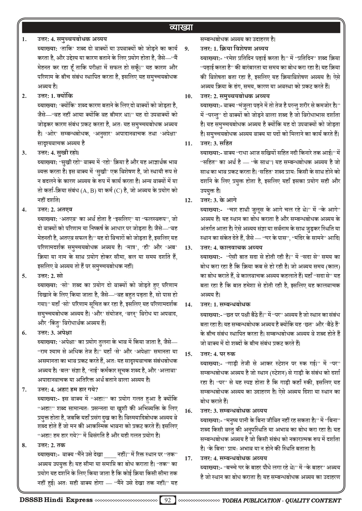 DSSSB HINDI EXPRESS