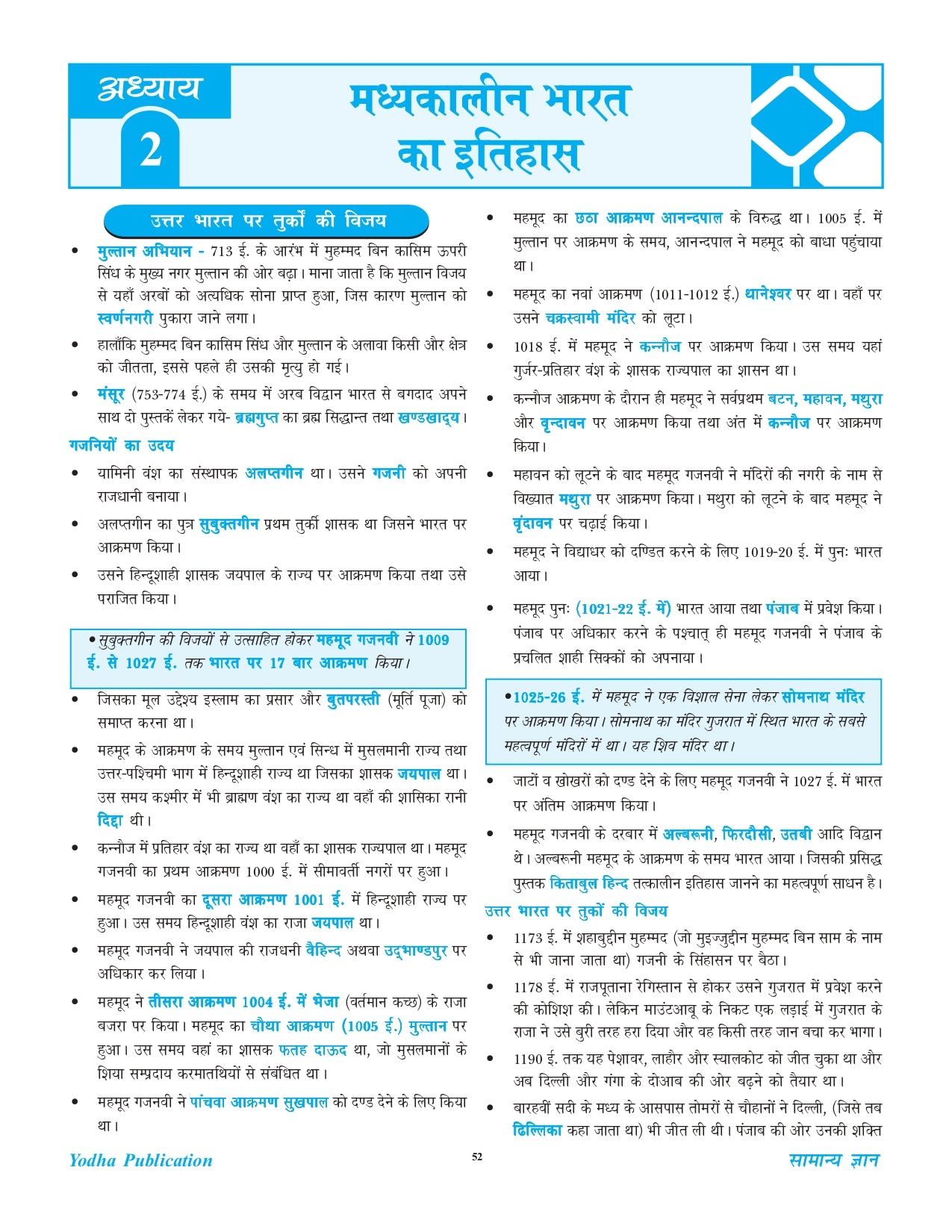 GS HINDI - PARIKSHA SHUTRA BY DR. PRAVEEN MALIK