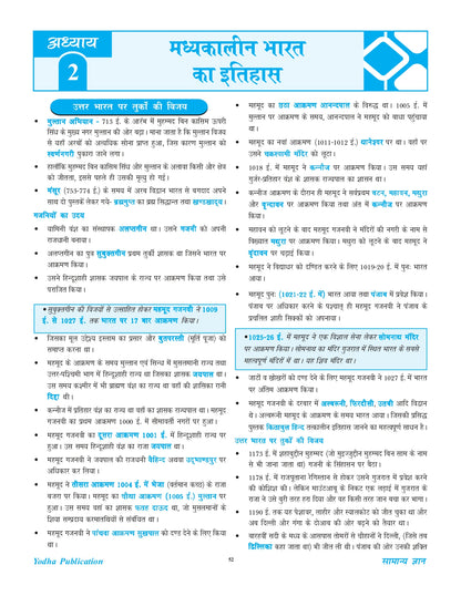 GS HINDI - PARIKSHA SHUTRA BY DR. PRAVEEN MALIK