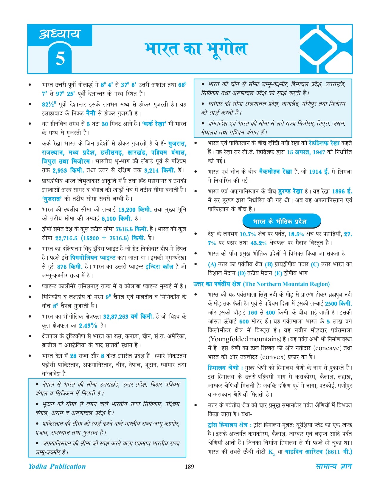 GS HINDI - PARIKSHA SHUTRA BY DR. PRAVEEN MALIK