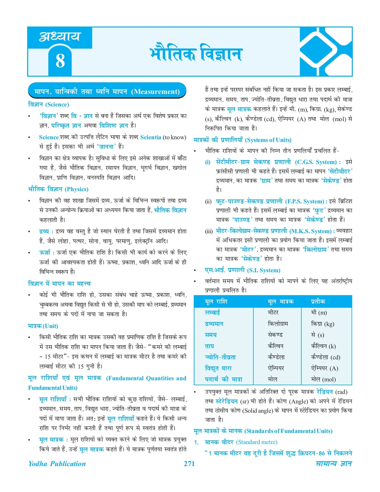 GS HINDI - PARIKSHA SHUTRA BY DR. PRAVEEN MALIK