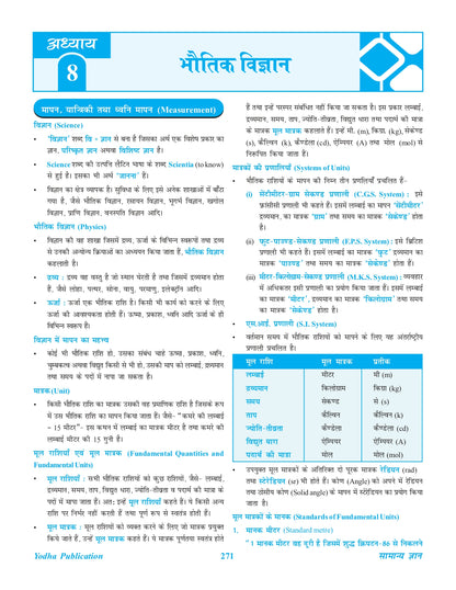 GS HINDI - PARIKSHA SHUTRA BY DR. PRAVEEN MALIK