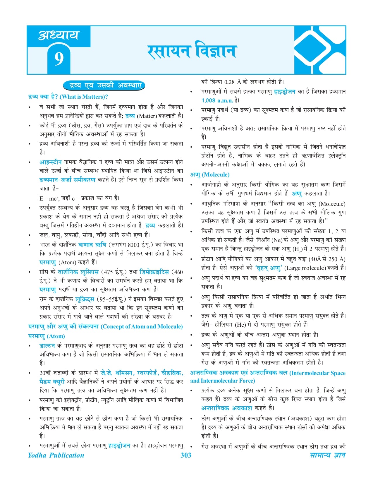 GS HINDI - PARIKSHA SHUTRA BY DR. PRAVEEN MALIK