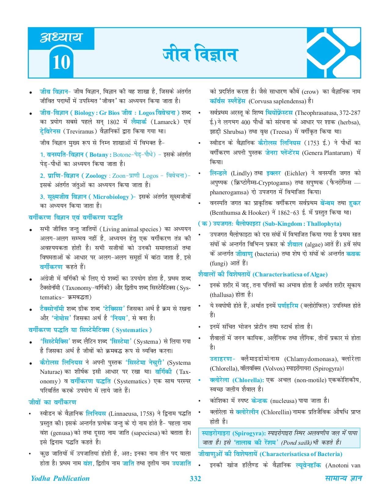 GS HINDI - PARIKSHA SHUTRA BY DR. PRAVEEN MALIK