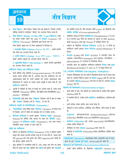 GS HINDI - PARIKSHA SHUTRA BY DR. PRAVEEN MALIK