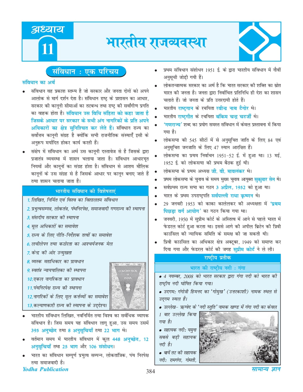 GS HINDI - PARIKSHA SHUTRA BY DR. PRAVEEN MALIK