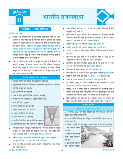 GS HINDI - PARIKSHA SHUTRA BY DR. PRAVEEN MALIK