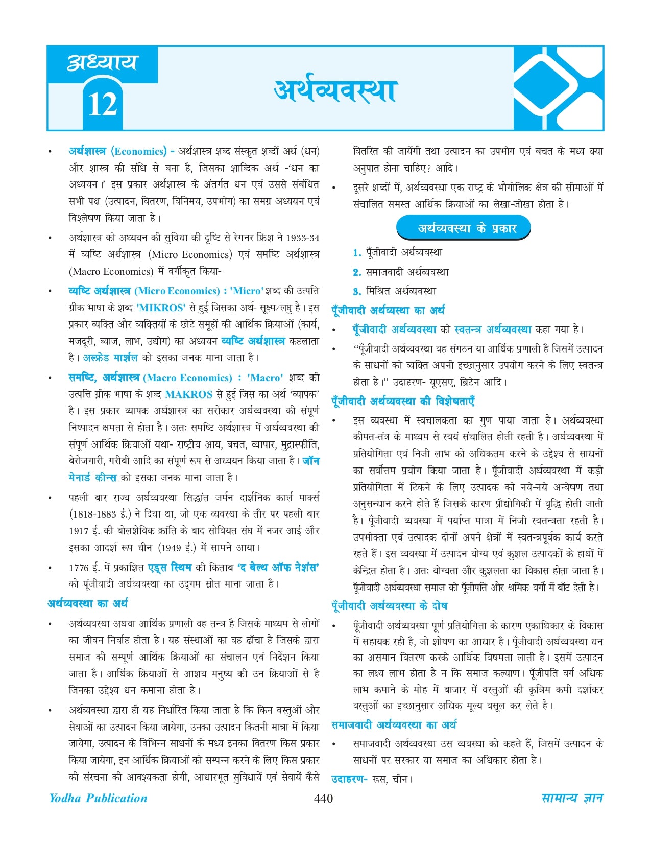 GS HINDI - PARIKSHA SHUTRA BY DR. PRAVEEN MALIK