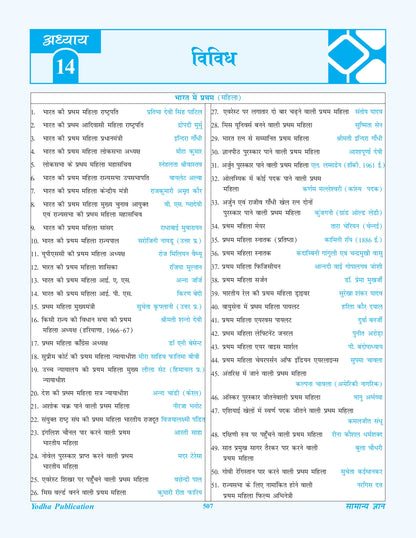 GS HINDI - PARIKSHA SHUTRA BY DR. PRAVEEN MALIK