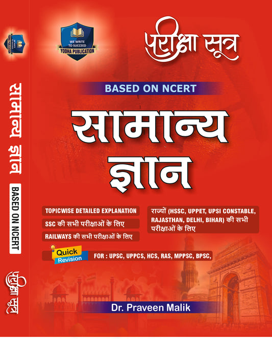 GS HINDI - PARIKSHA SHUTRA BY DR. PRAVEEN MALIK