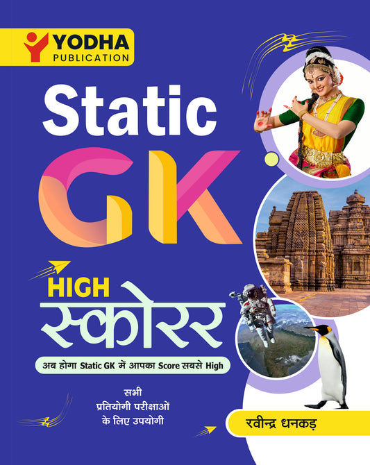 STATIC GK HIGH SCORER HINDI FOR ALL EXAMS