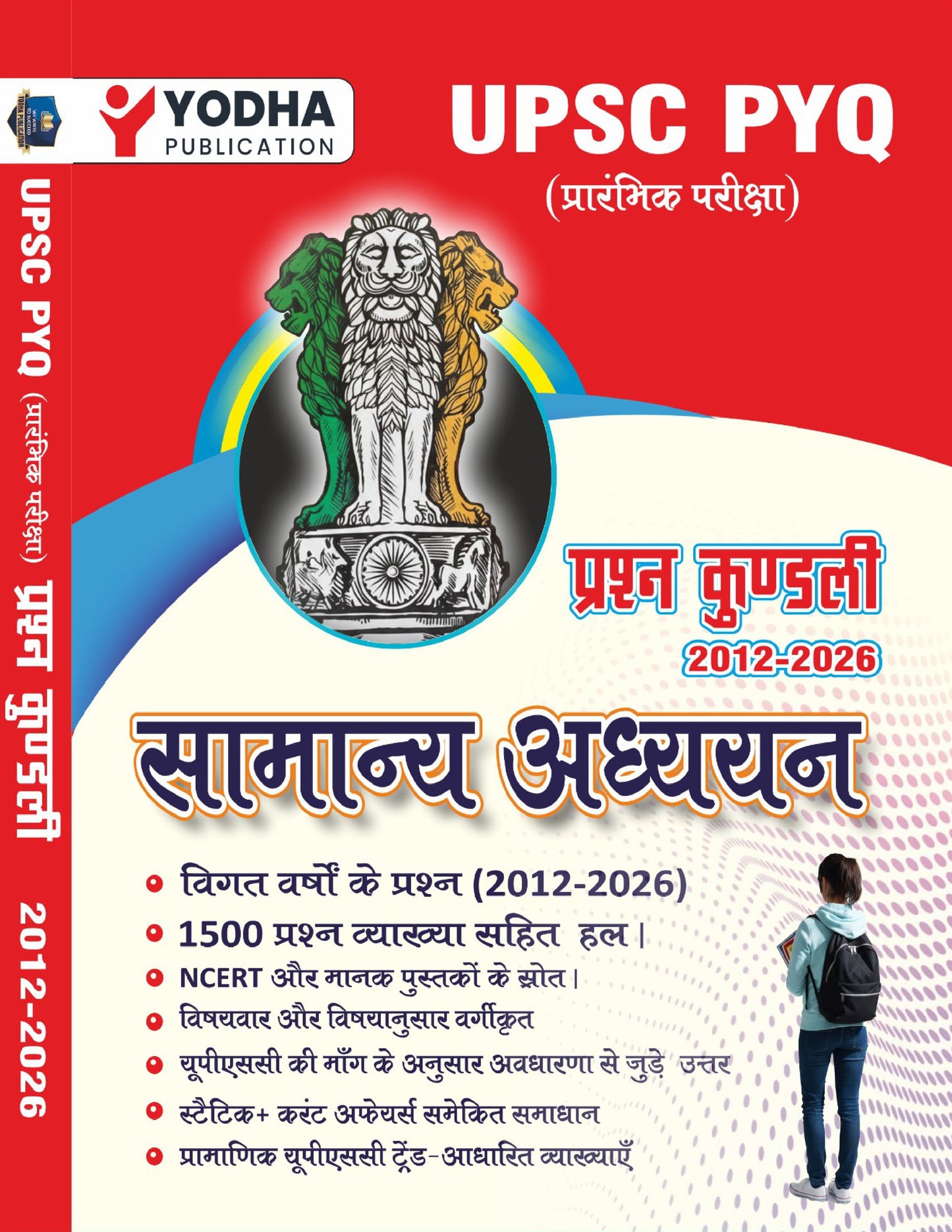 UPSC SAMANYA ADHYAYAN PRASHNA KUNDLI PYQ 2012-2026 with topicwise detailed solutions