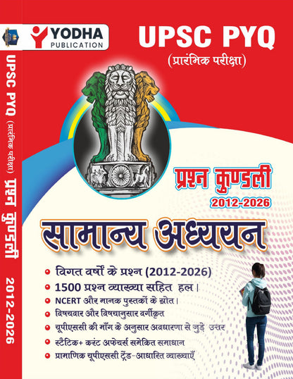 UPSC SAMANYA ADHYAYAN PRASHNA KUNDLI PYQ 2012-2026 with topicwise detailed solutions