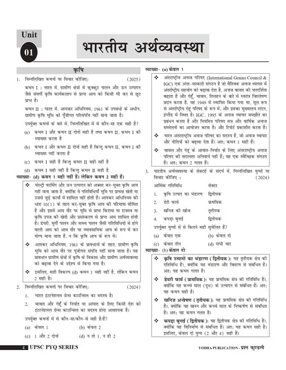 UPSC PYQ PRASHNA KUNDLI 2012-2025 FULLY SOLVED SAMANYA ADHYAN-2026 HINDI