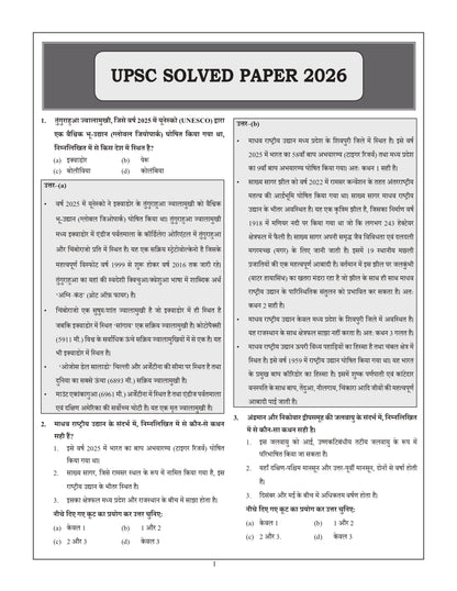 UPSC SAMANYA ADHYAYAN PRASHNA KUNDLI PYQ 2012-2026 with topicwise detailed solutions