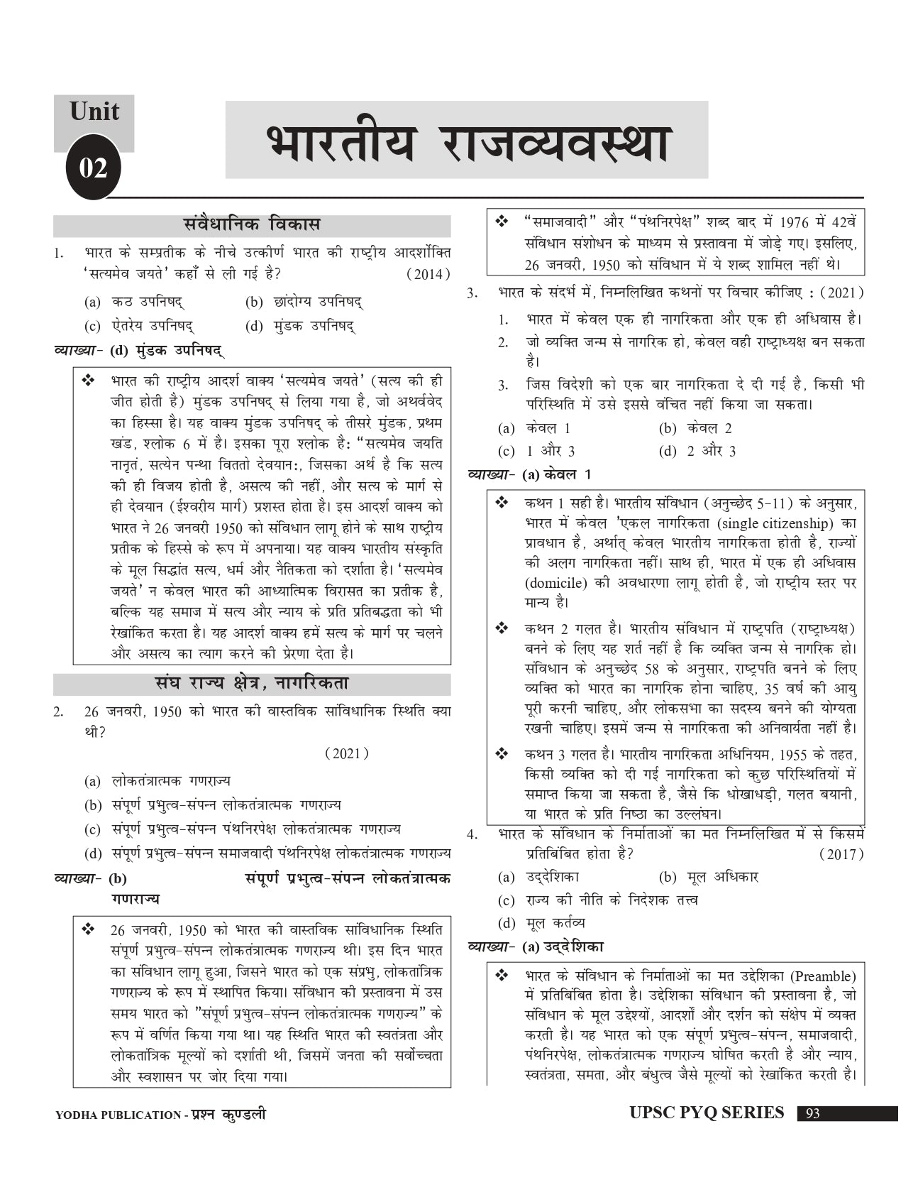 UPSC PYQ PRASHNA KUNDLI 2012-2025 FULLY SOLVED SAMANYA ADHYAN-2026 HINDI