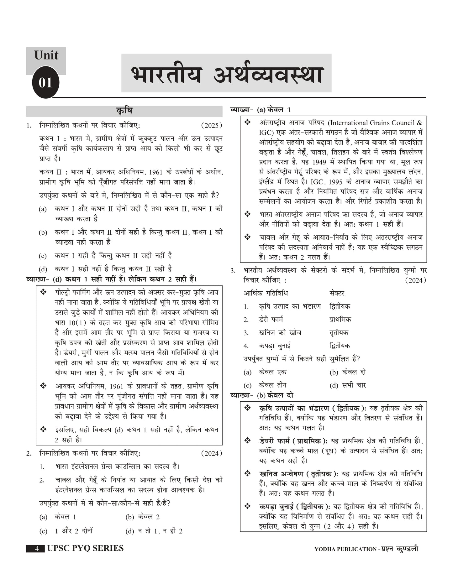 UPSC SAMANYA ADHYAYAN PRASHNA KUNDLI PYQ 2012-2026 with topicwise detailed solutions