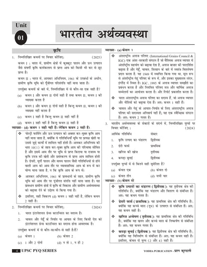UPSC SAMANYA ADHYAYAN PRASHNA KUNDLI PYQ 2012-2026 with topicwise detailed solutions