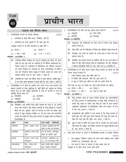 UPSC PYQ PRASHNA KUNDLI 2012-2025 FULLY SOLVED SAMANYA ADHYAN-2026 HINDI