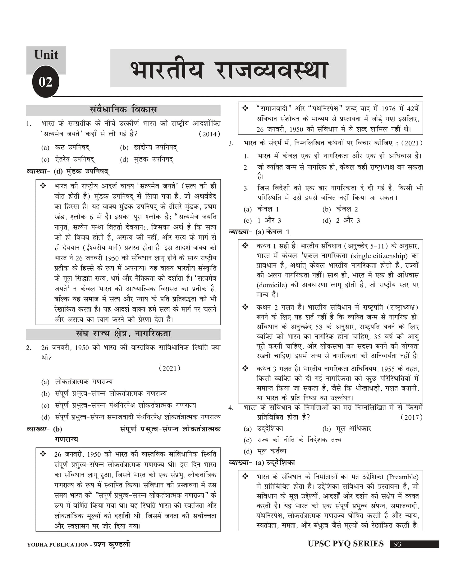 UPSC SAMANYA ADHYAYAN PRASHNA KUNDLI PYQ 2012-2026 with topicwise detailed solutions