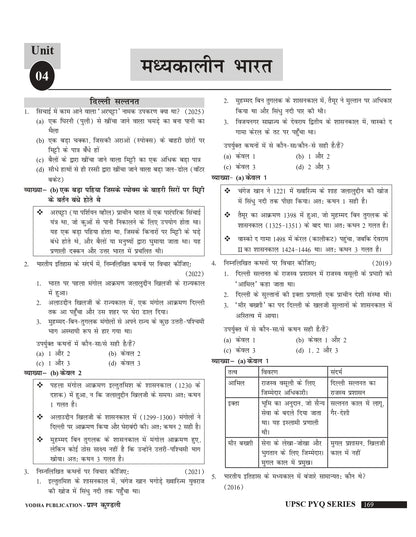 UPSC PYQ PRASHNA KUNDLI 2012-2025 FULLY SOLVED SAMANYA ADHYAN-2026 HINDI