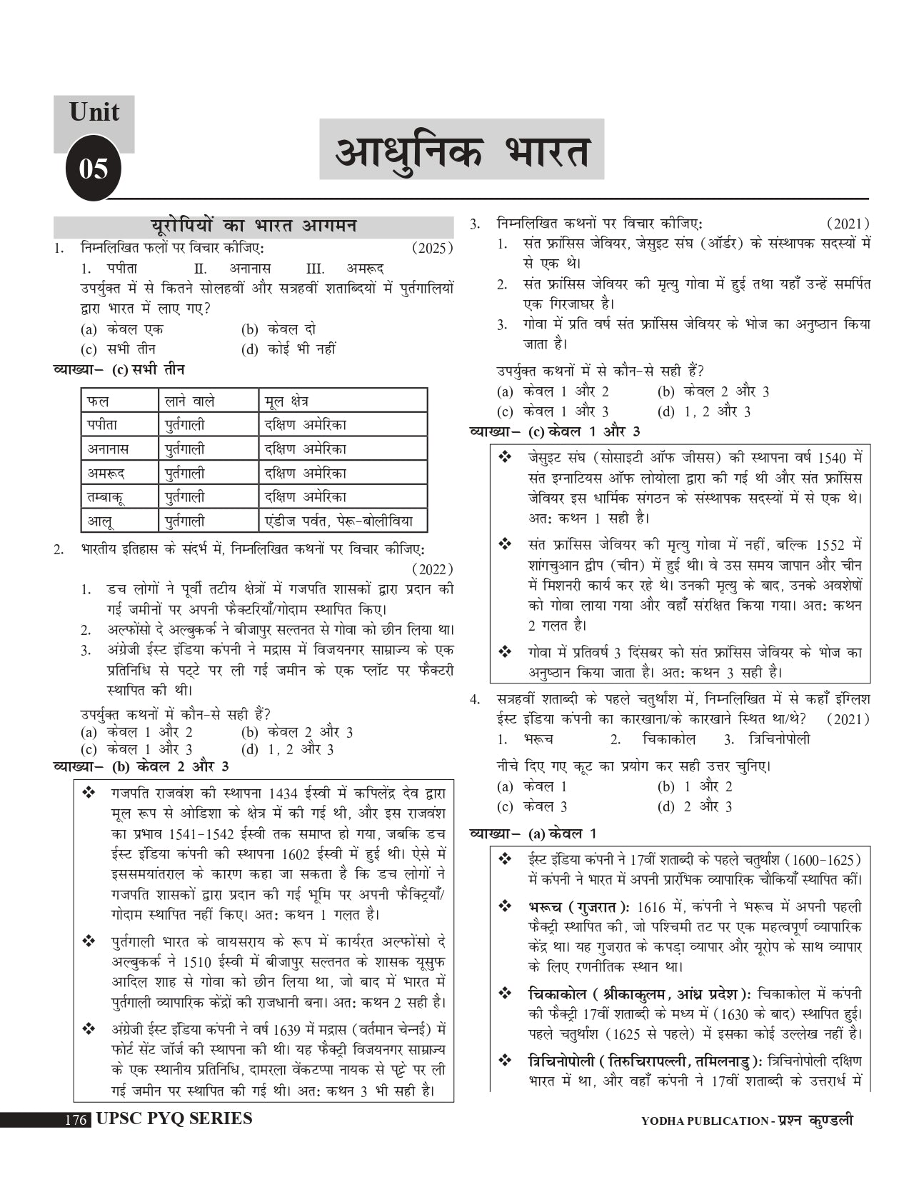 UPSC PYQ PRASHNA KUNDLI 2012-2025 FULLY SOLVED SAMANYA ADHYAN-2026 HINDI