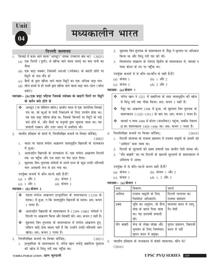 UPSC SAMANYA ADHYAYAN PRASHNA KUNDLI PYQ 2012-2026 with topicwise detailed solutions