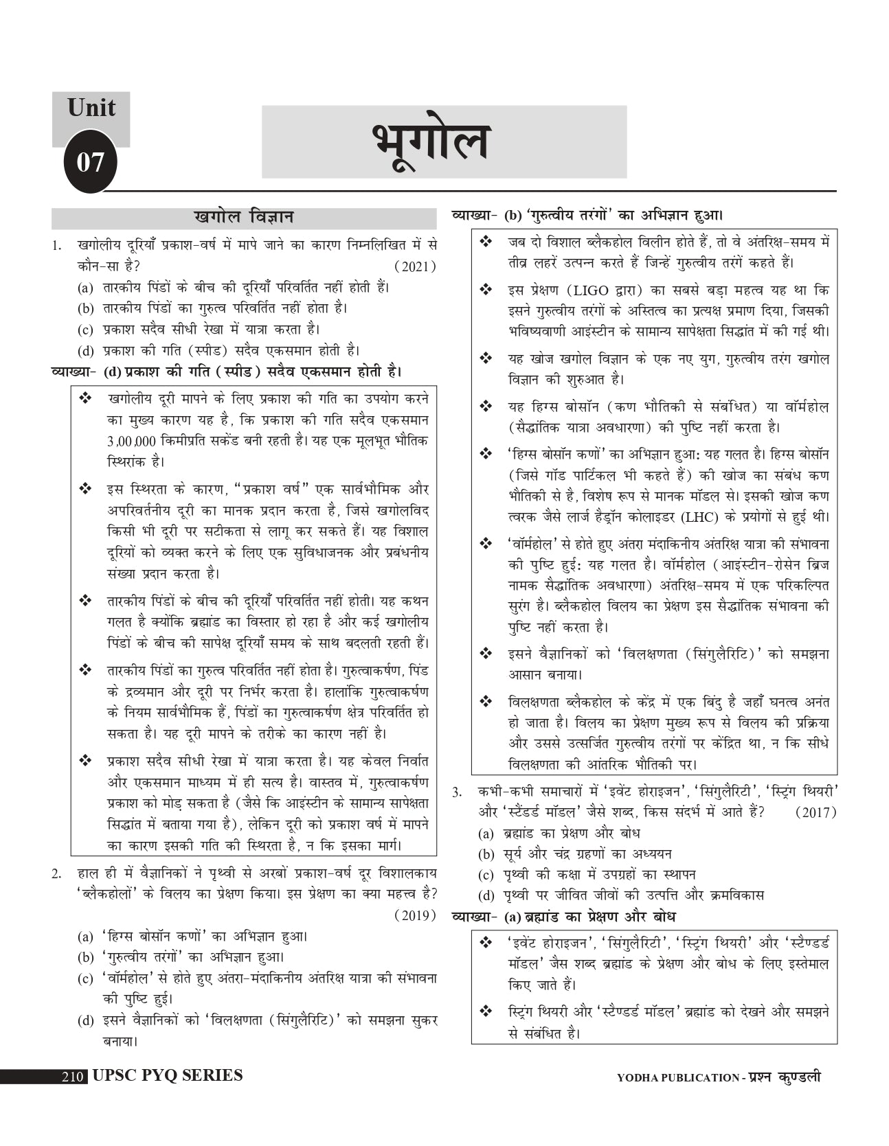 UPSC PYQ PRASHNA KUNDLI 2012-2025 FULLY SOLVED SAMANYA ADHYAN-2026 HINDI