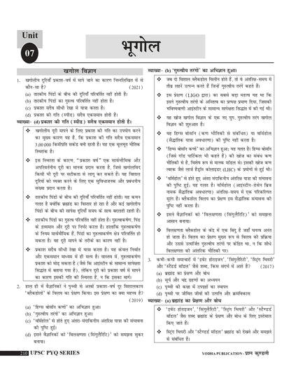 UPSC PYQ PRASHNA KUNDLI 2012-2025 FULLY SOLVED SAMANYA ADHYAN-2026 HINDI