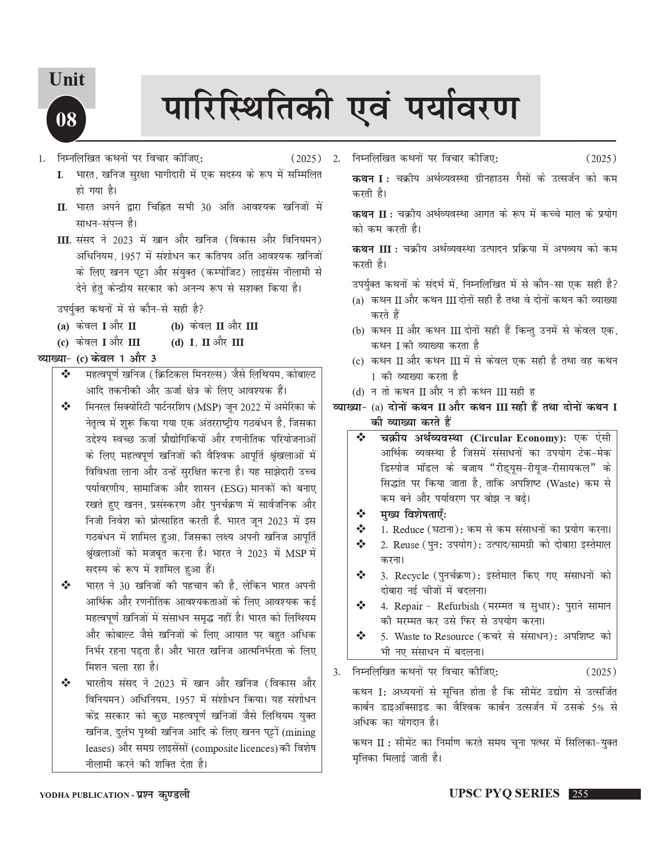UPSC PYQ PRASHNA KUNDLI 2012-2025 FULLY SOLVED SAMANYA ADHYAN-2026 HINDI