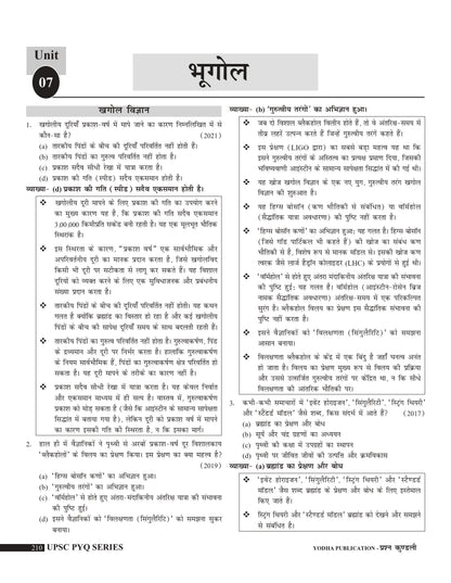 UPSC SAMANYA ADHYAYAN PRASHNA KUNDLI PYQ 2012-2026 with topicwise detailed solutions