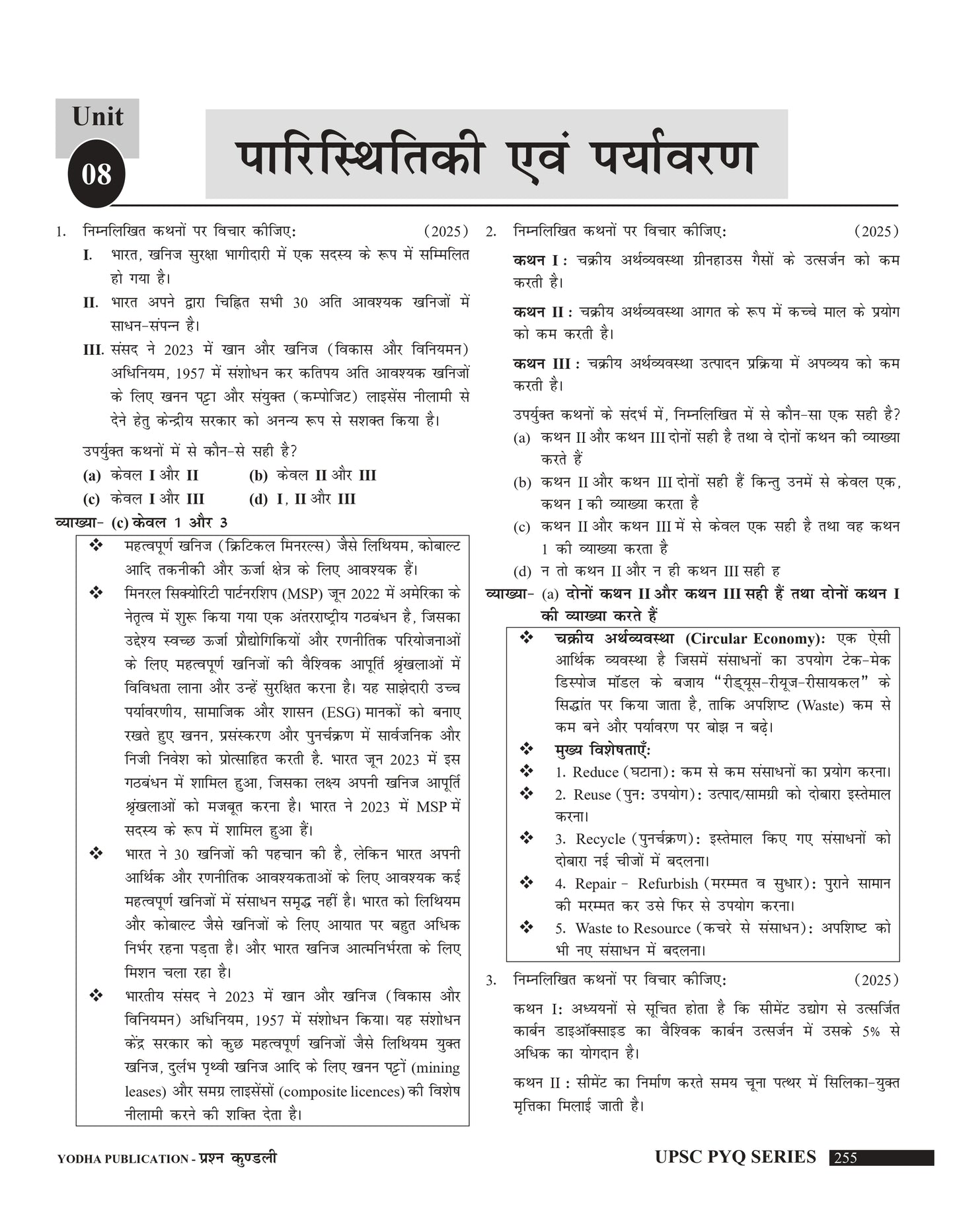 UPSC SAMANYA ADHYAYAN PRASHNA KUNDLI PYQ 2012-2026 with topicwise detailed solutions