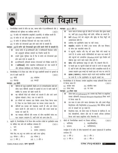UPSC PYQ PRASHNA KUNDLI 2012-2025 FULLY SOLVED SAMANYA ADHYAN-2026 HINDI
