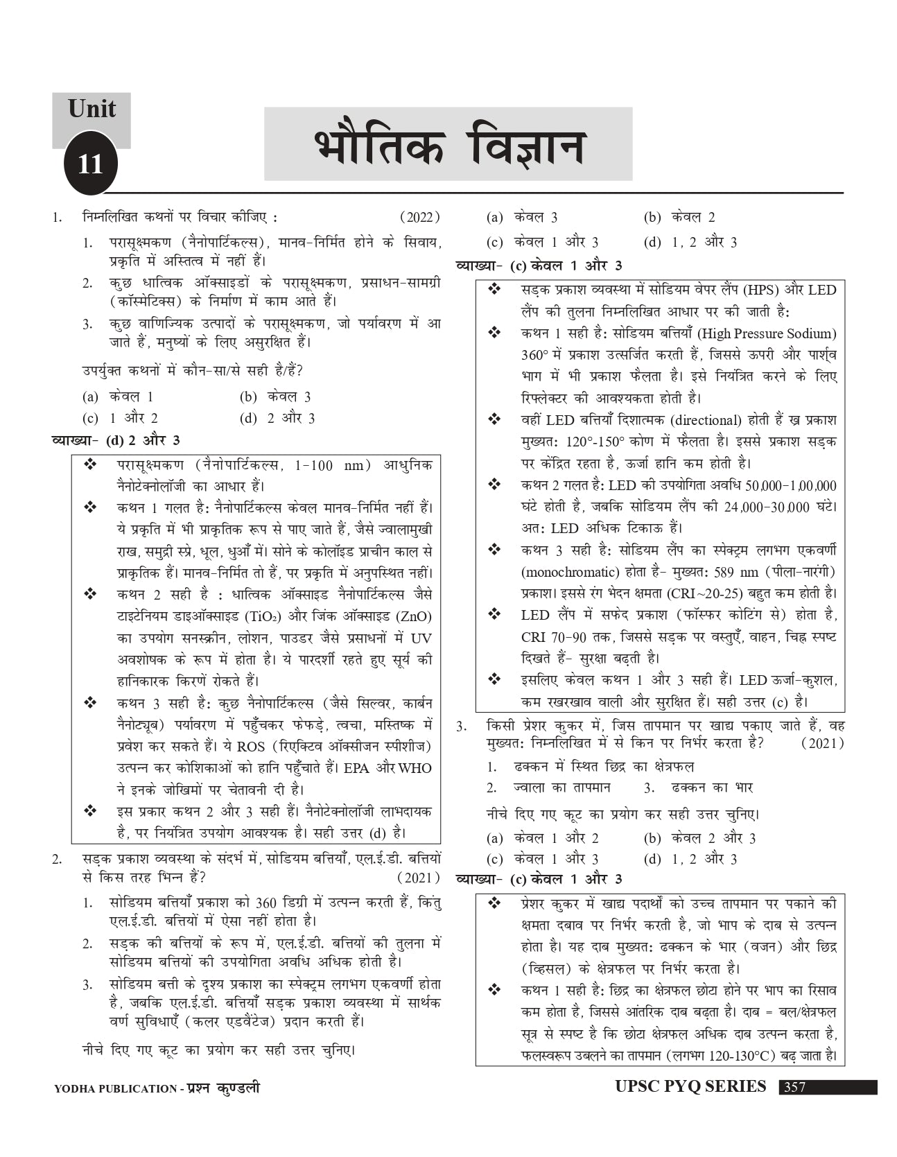 UPSC PYQ PRASHNA KUNDLI 2012-2025 FULLY SOLVED SAMANYA ADHYAN-2026 HINDI