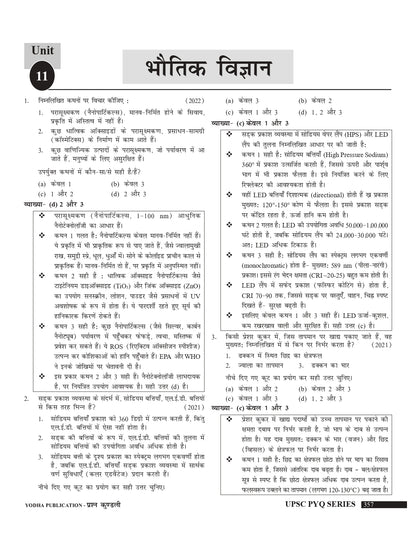 UPSC PYQ PRASHNA KUNDLI 2012-2025 FULLY SOLVED SAMANYA ADHYAN-2026 HINDI
