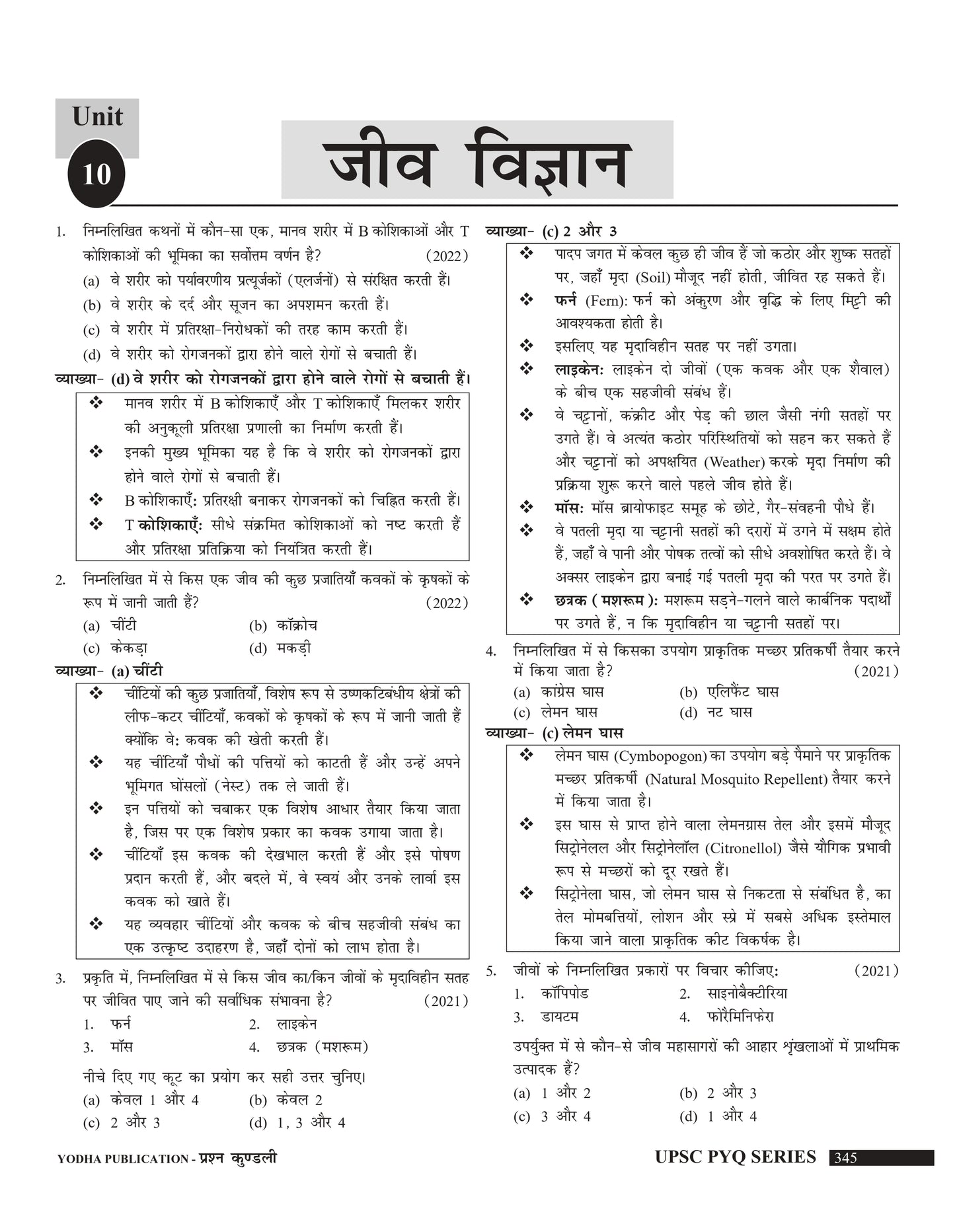 UPSC SAMANYA ADHYAYAN PRASHNA KUNDLI PYQ 2012-2026 with topicwise detailed solutions