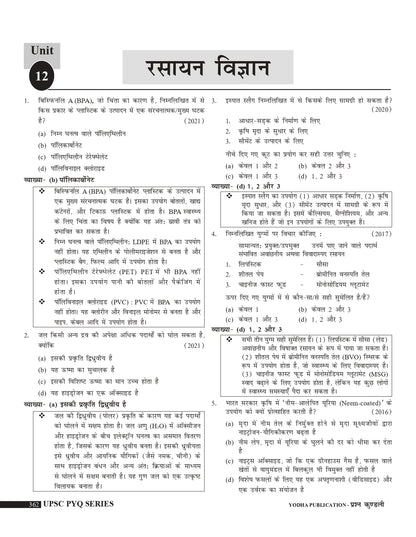 UPSC PYQ PRASHNA KUNDLI 2012-2025 FULLY SOLVED SAMANYA ADHYAN-2026 HINDI