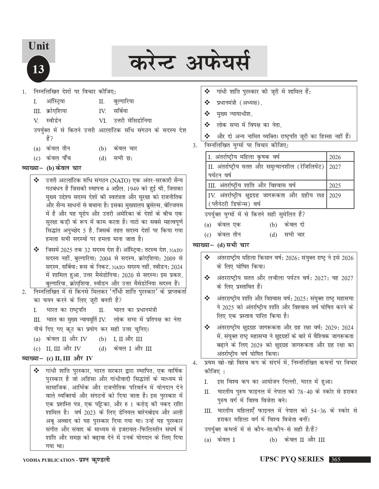 UPSC PYQ PRASHNA KUNDLI 2012-2025 FULLY SOLVED SAMANYA ADHYAN-2026 HINDI