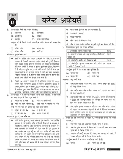 UPSC PYQ PRASHNA KUNDLI 2012-2025 FULLY SOLVED SAMANYA ADHYAN-2026 HINDI
