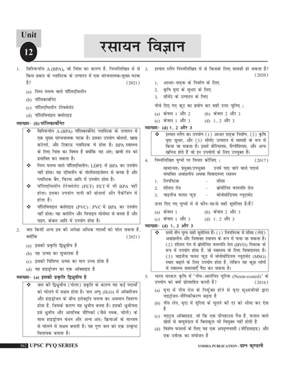 UPSC SAMANYA ADHYAYAN PRASHNA KUNDLI PYQ 2012-2026 with topicwise detailed solutions