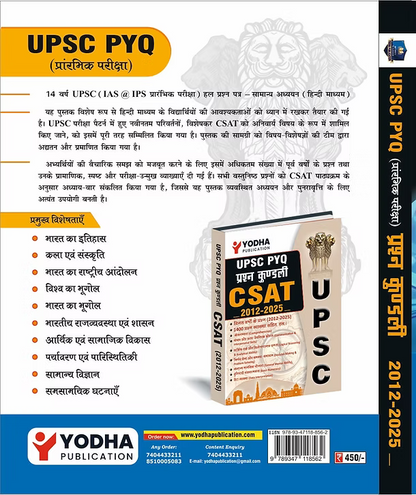 UPSC PYQ PRASHNA KUNDLI 2012-2025 FULLY SOLVED SAMANYA ADHYAN-2026 HINDI